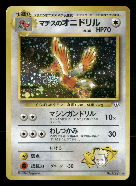 Lt. Surge's Fearow NO. 022 Holo Rare Gym Heroes Pokemon Japanese MP