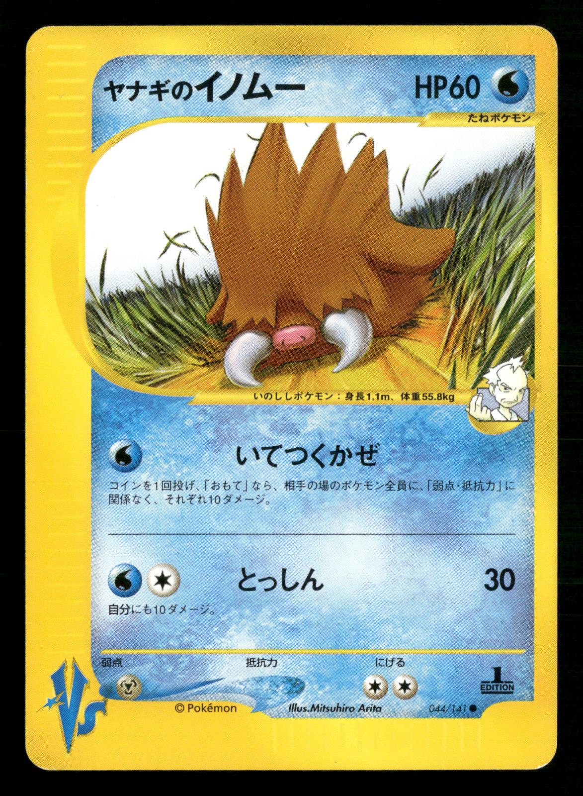 Pryce's Piloswine 044/141 1st Edition Common VS Series Pokemon Japanese NM