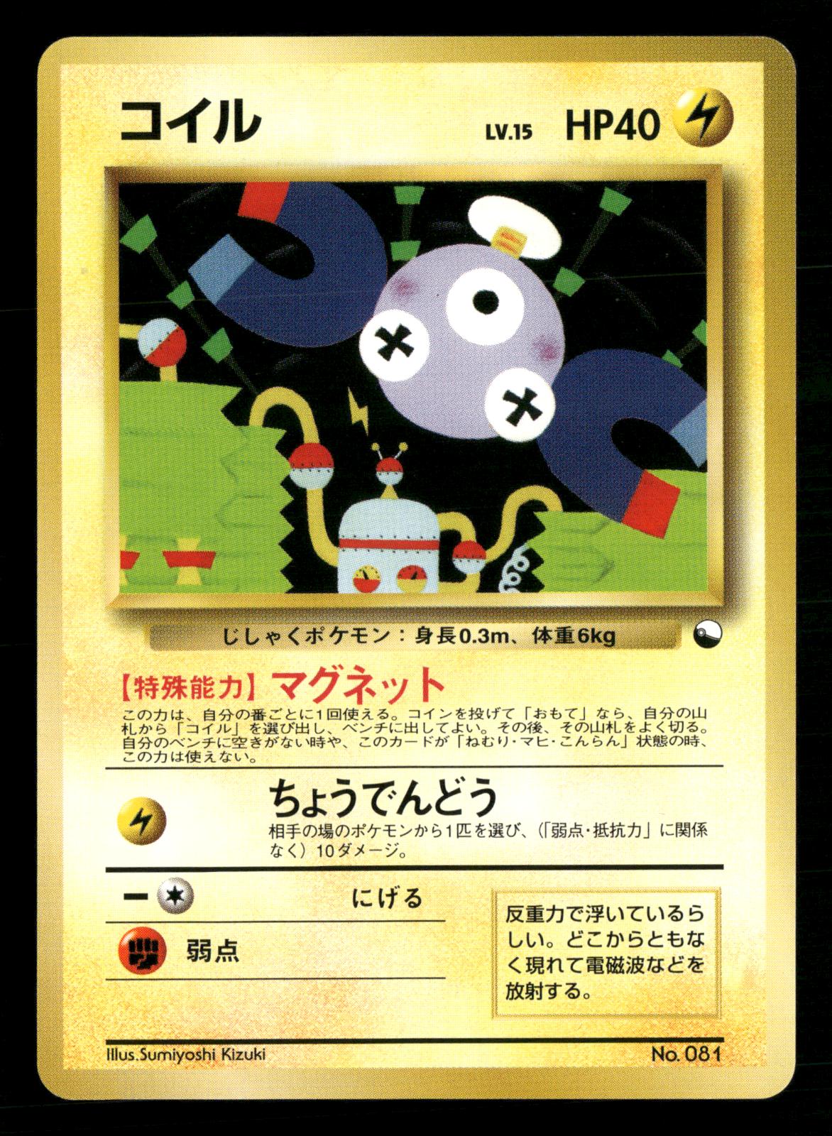 Magnemite NO. 081 Red Green Gift Set Pokemon Japanese NM/M