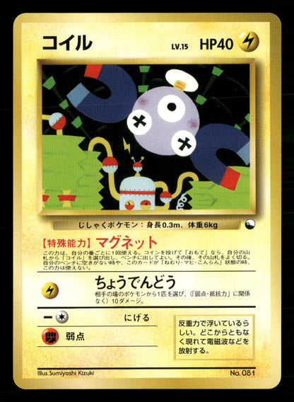 Magnemite NO. 081 Red Green Gift Set Pokemon Japanese NM/M
