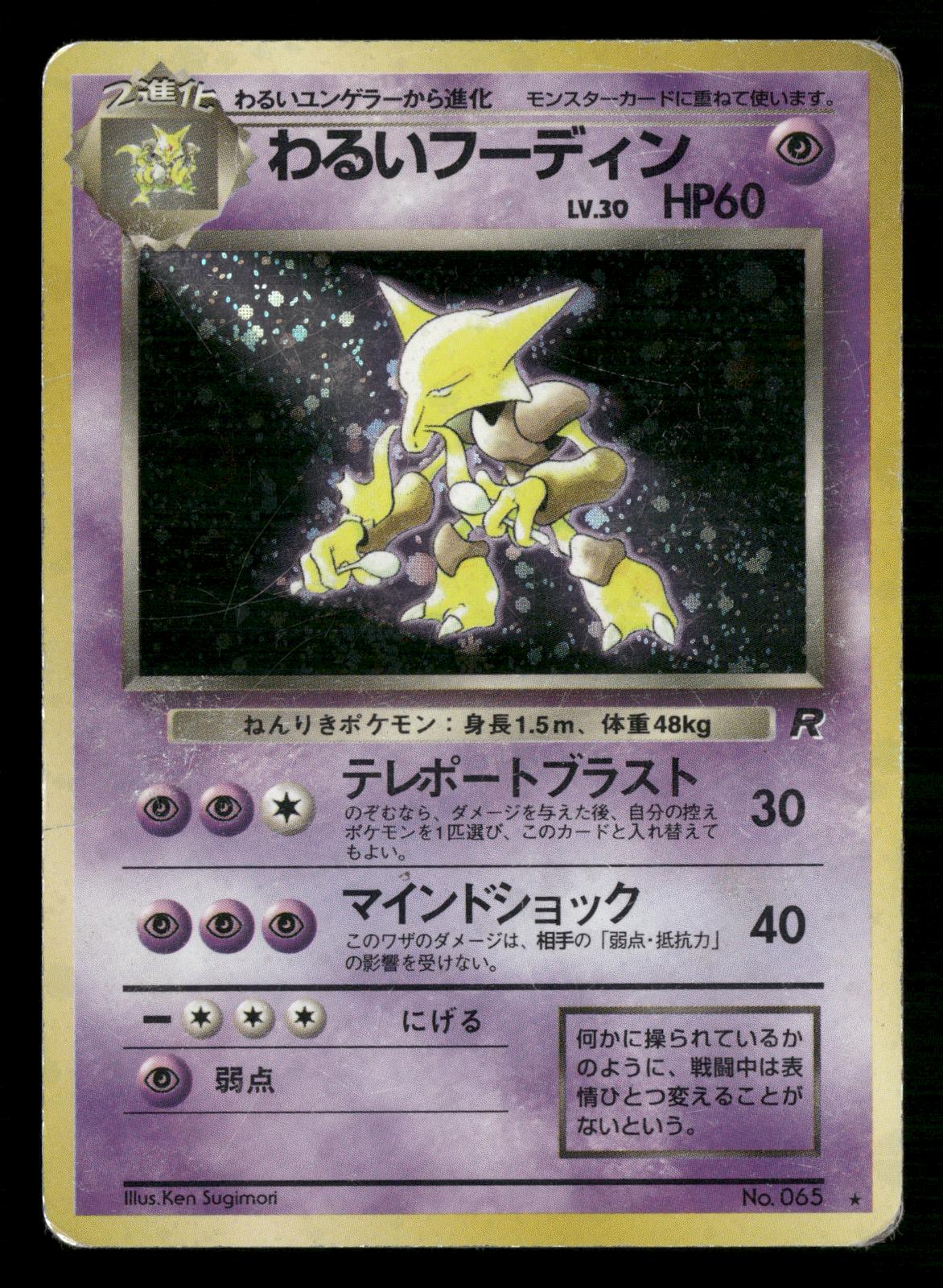 Dark Alakazam NO. 065 Holo Rare Team Rocket Pokemon Japanese Moderately Played