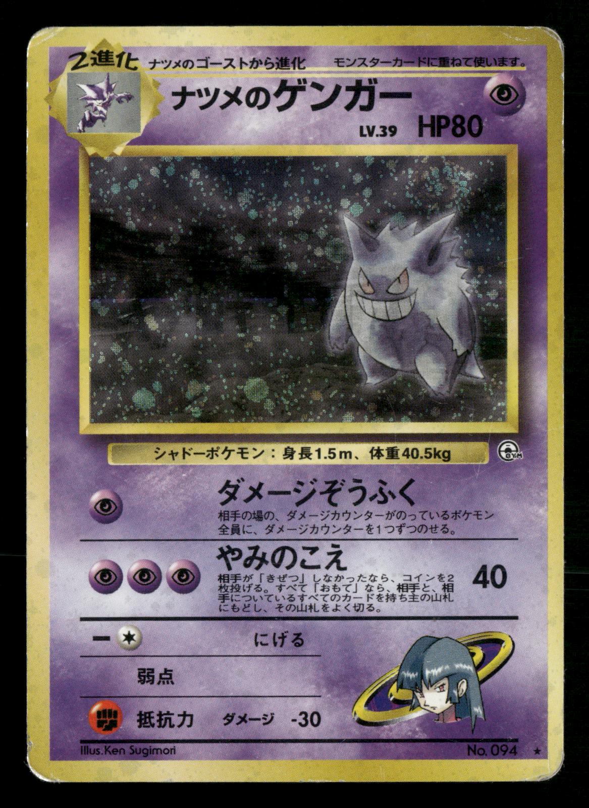 Sabrina's Gengar NO. 094 Holo Rare Gym Challenge Pokemon Japanese Heavily Played