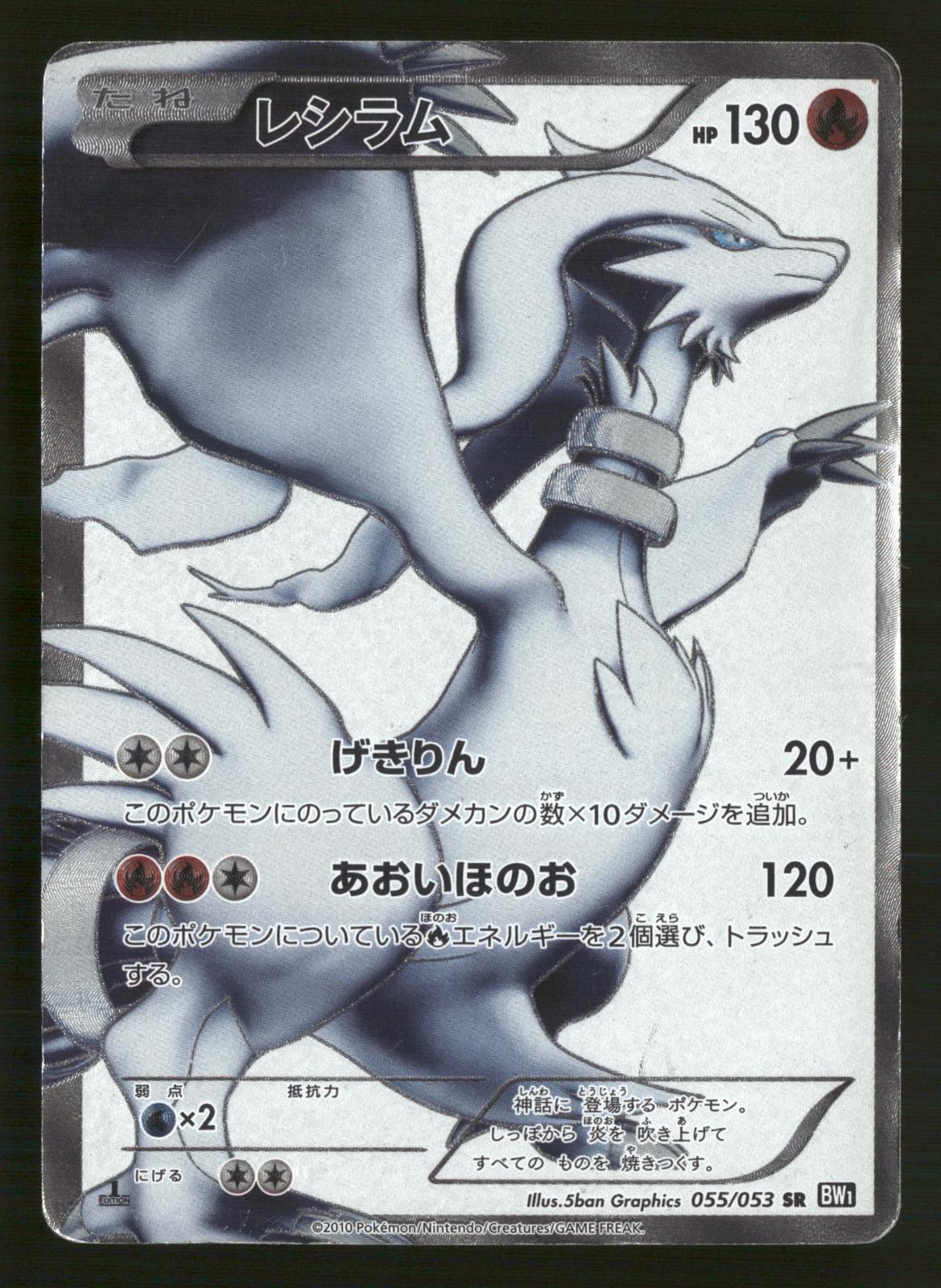 Reshiram 055/053 1st Edition SR BW2 Black Collection Pokemon Japanese MP