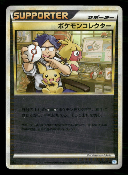 Pokemon Collector 068/070 SoulSilver Collection Reverse Holo Pokemon Japanese MP