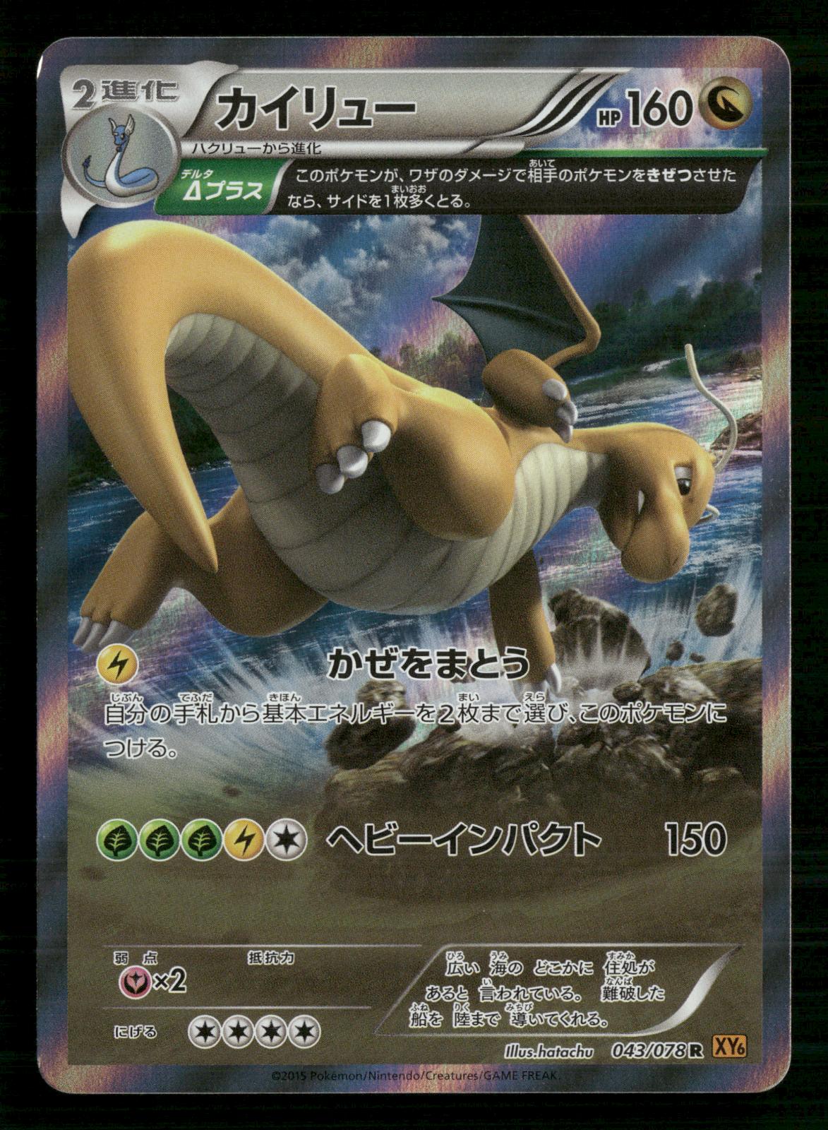 Dragonite 043/078 Unlimited Rare Emerald Break Pokemon Japanese Near Mint
