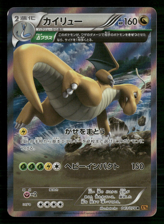 Dragonite 043/078 Unlimited Rare Emerald Break Pokemon Japanese Near Mint