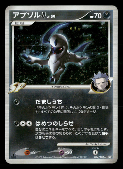 Absol G 064/100 1st Edition Holo Beat of the Frontier Pt3 Pokemon Japanese NM/M