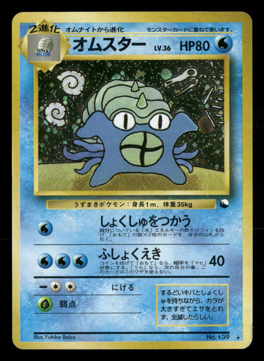 Omastar NO. 139 Holo Promo Masaki Campaign Pokemon Japanese Lightly Played