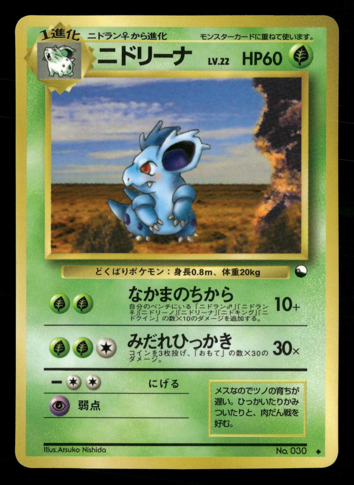Nidorina NO. 030 Glossy Uncommon Vending Series 3 Pokemon Japanese NM/M