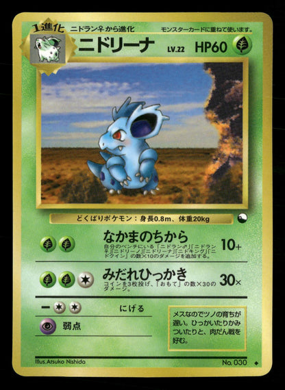 Nidorina NO. 030 Glossy Uncommon Vending Series 3 Pokemon Japanese NM/M