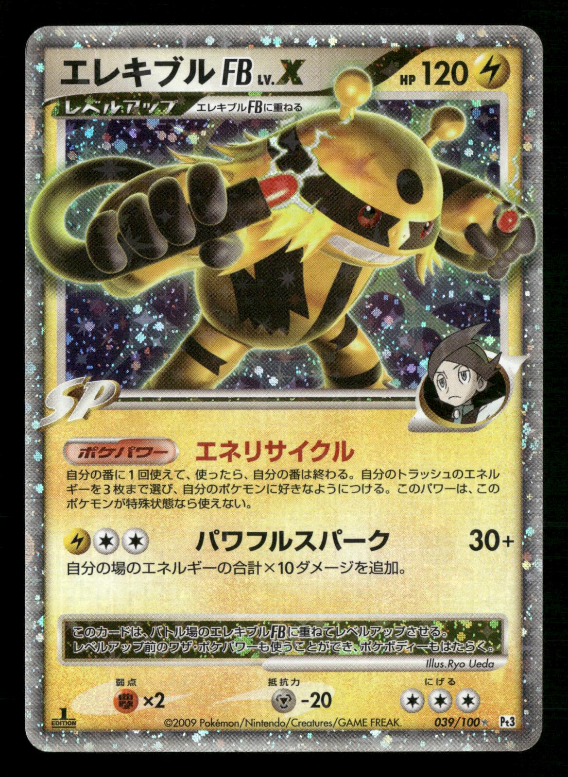 Electivire FB LV.X 039/100 1st Edition Beat of Frontier Pt3 Pokemon Japanese LP