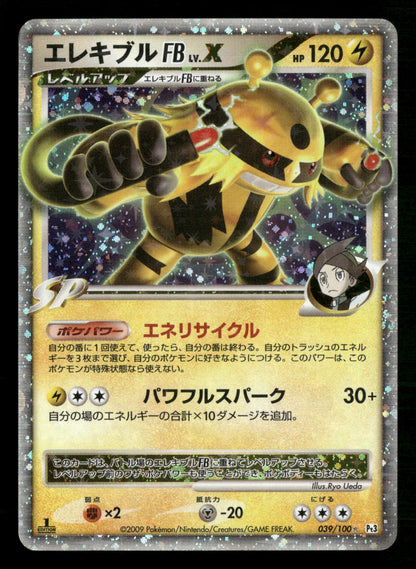 Electivire FB LV.X 039/100 1st Edition Beat of Frontier Pt3 Pokemon Japanese LP