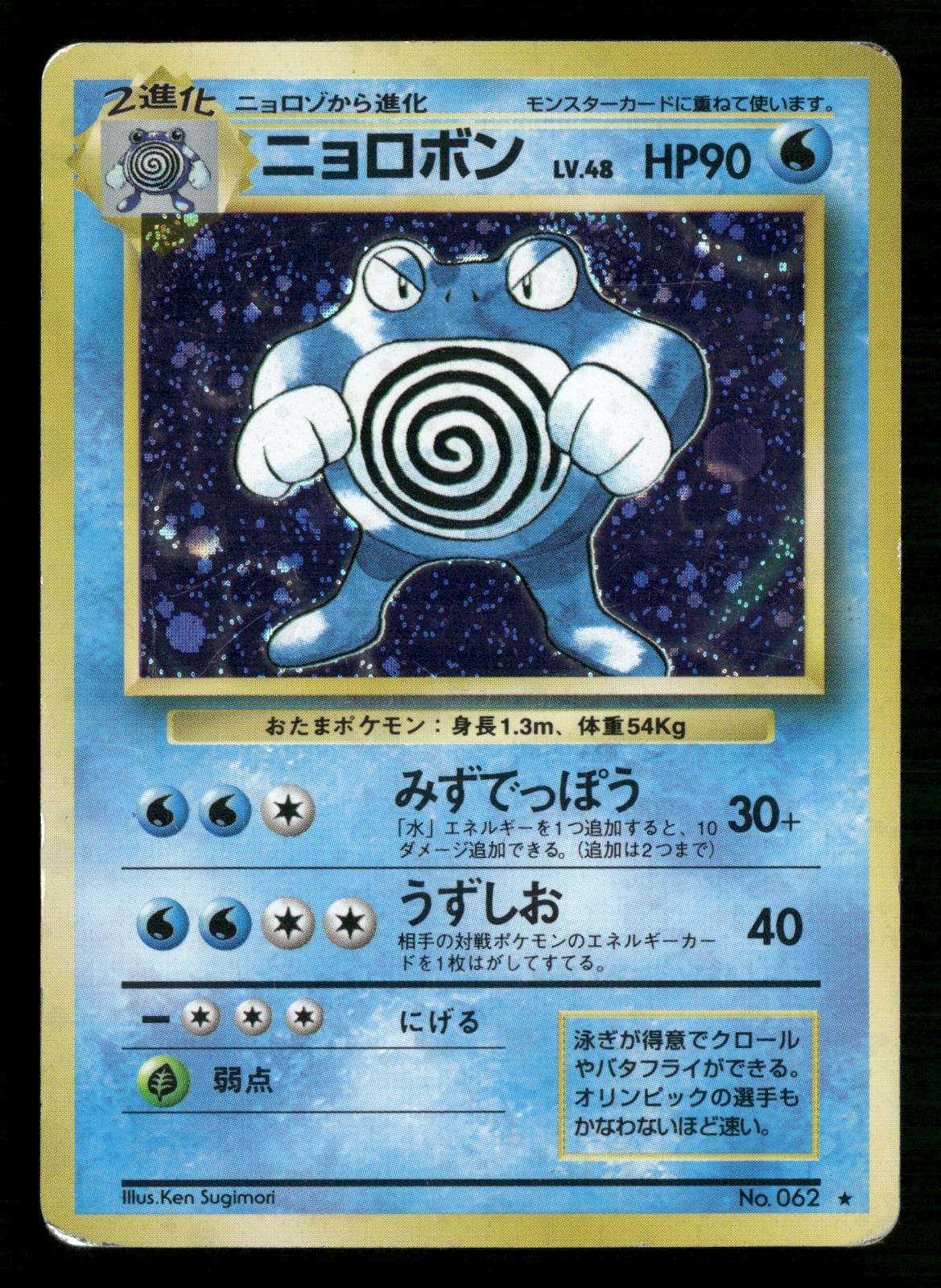 Poliwrath NO. 062 Holo Rare Base Set Pokemon Japanese Moderately Played