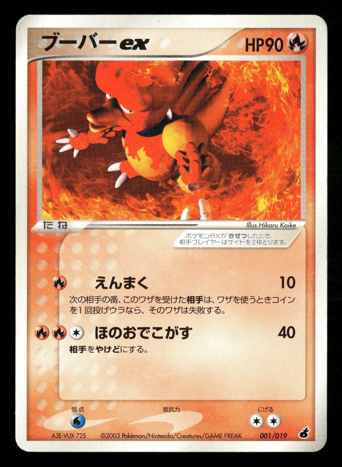 Magmar EX 001/019 Unlimited Torchic Deck Pokemon Japanese Lightly Played