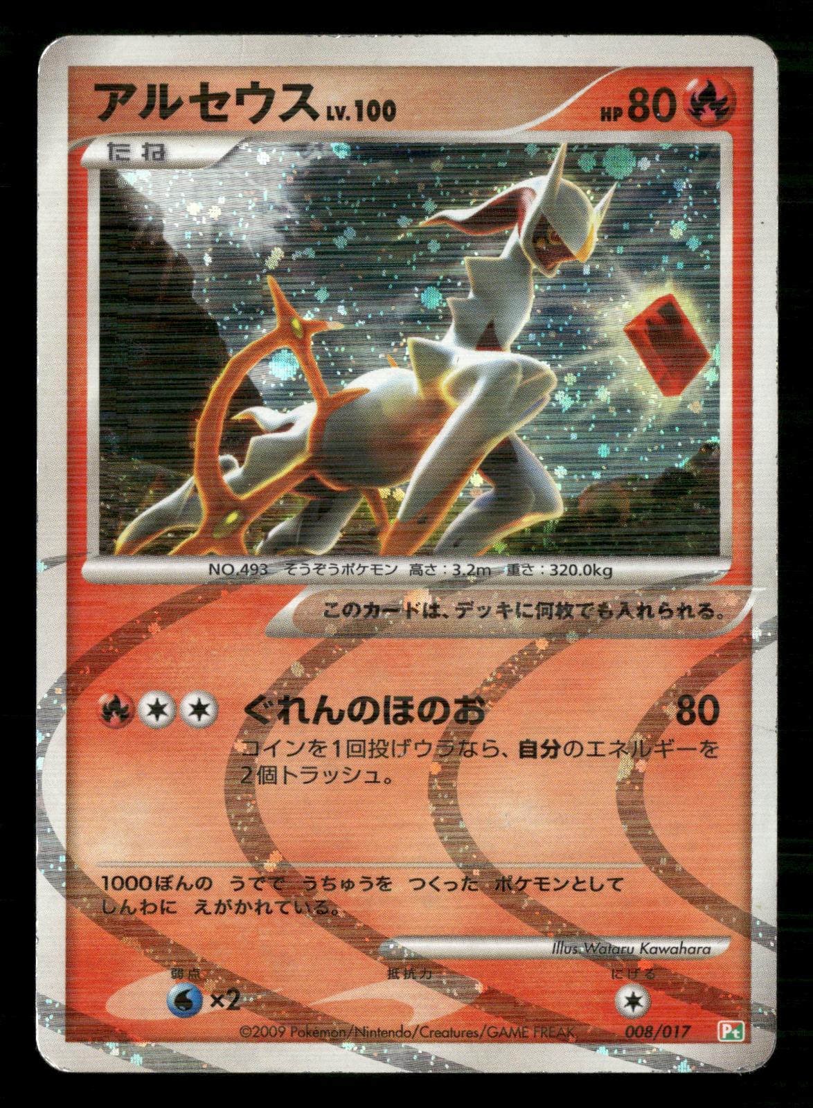Arceus 008/017 Unlimited Holo Arceus Deck Grass Fire Pokemon Japanese MP