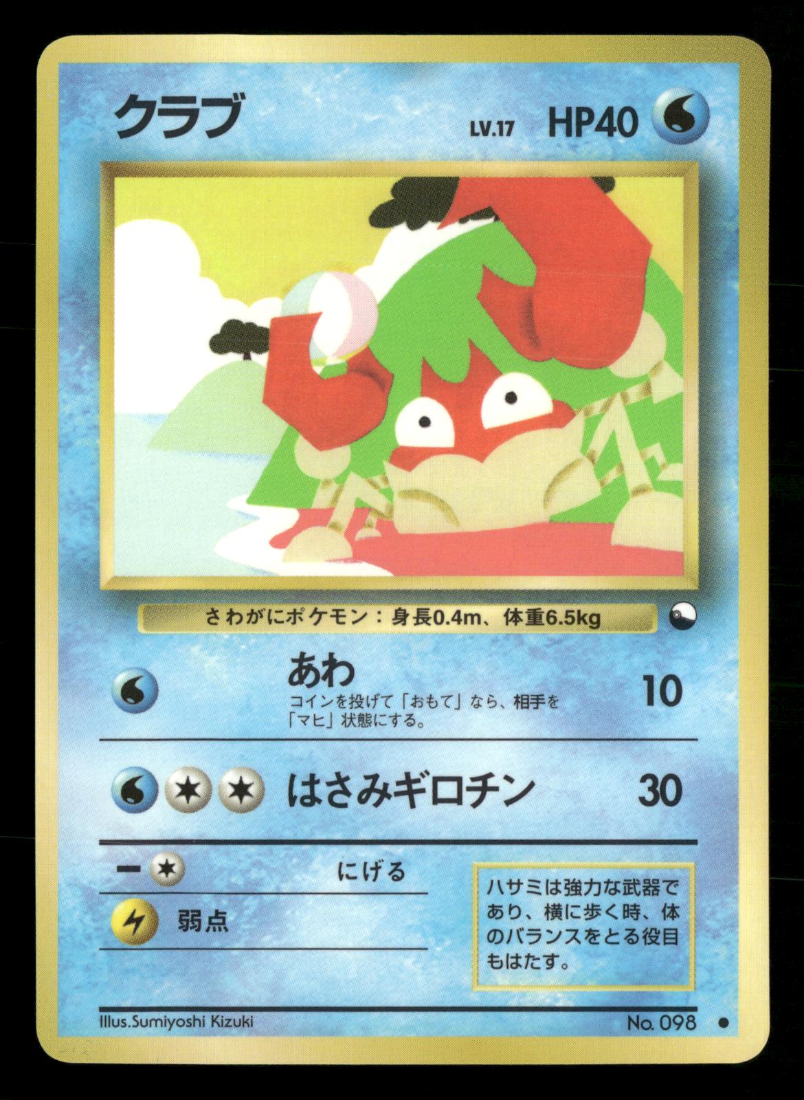 Krabby NO. 098 Glossy Common Vending Series 2 Pokemon Japanese NM/M