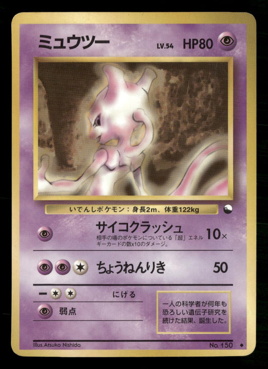 Mewtwo No. 150 Glossy Uncommon Vending Series 1 Pokemon Japanese MP