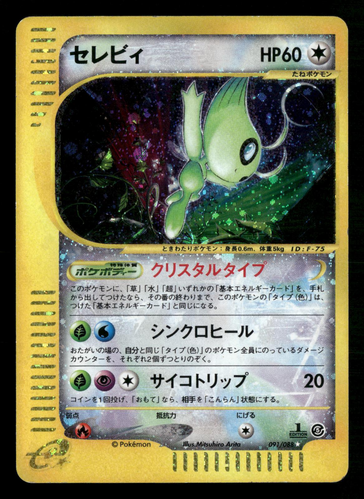 Celebi 091/088 1st Edition Mysterious Mountains E Series E5 Pokemon Japanese MP
