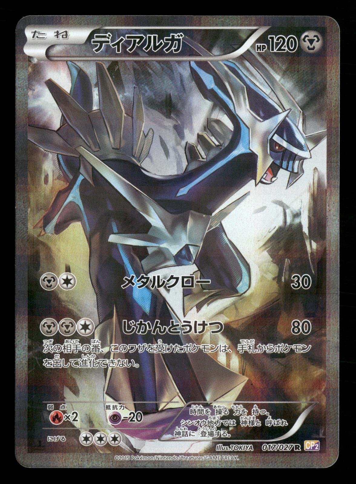 Dialga 017/027 Holo Rare Legendary Shine CP2 Pokemon Japanese Near Mint