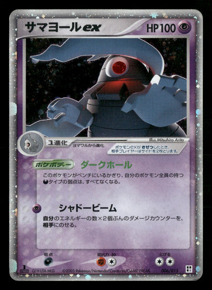 Dusclops EX 006/015 1st Edition Psychic Quick Pack ex Pokemon Japanese MP