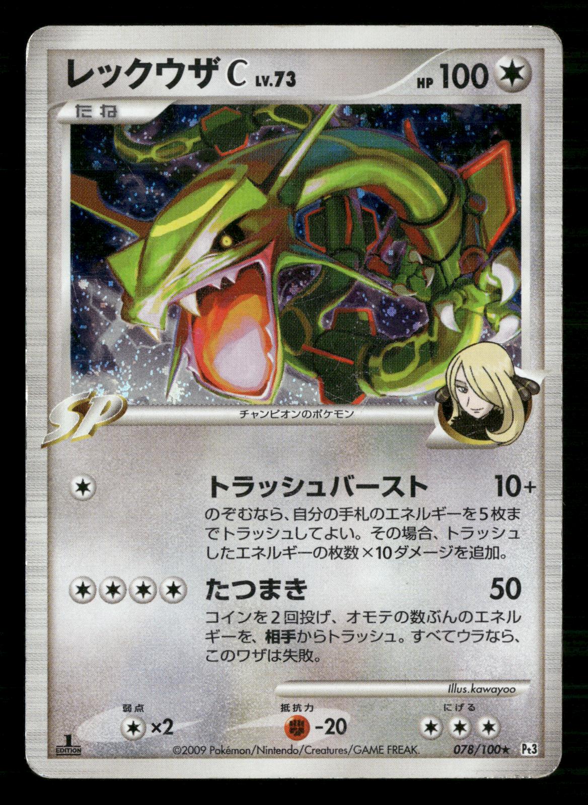 Rayquaza C 078/100 1st Edition Holo Beat of the Frontier Pokemon Japanese MP