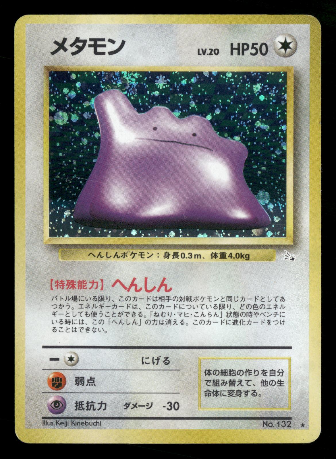 Ditto NO. 132 Holo Rare Fossil Pokemon Japanese Lightly Played