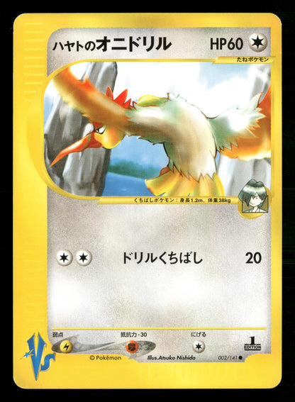 Falkner's Fearow 002/141 Common VS Series Pokemon Japanese Near Mint