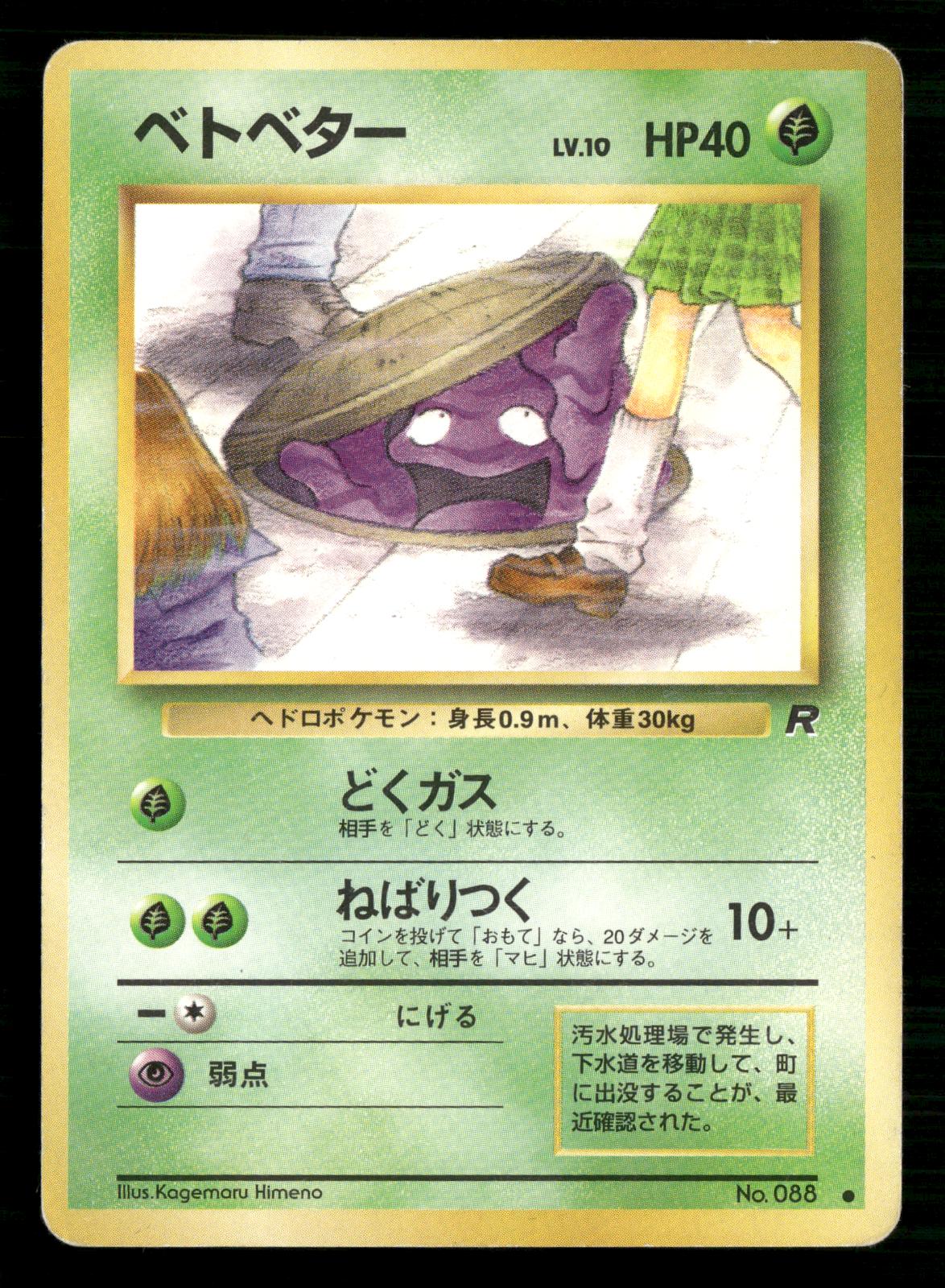 Grimer NO. 088 Banned Common Team Rocket Pokemon Japanese Moderately Played