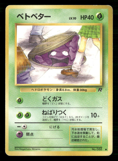 Grimer NO. 088 Banned Common Team Rocket Pokemon Japanese Moderately Played
