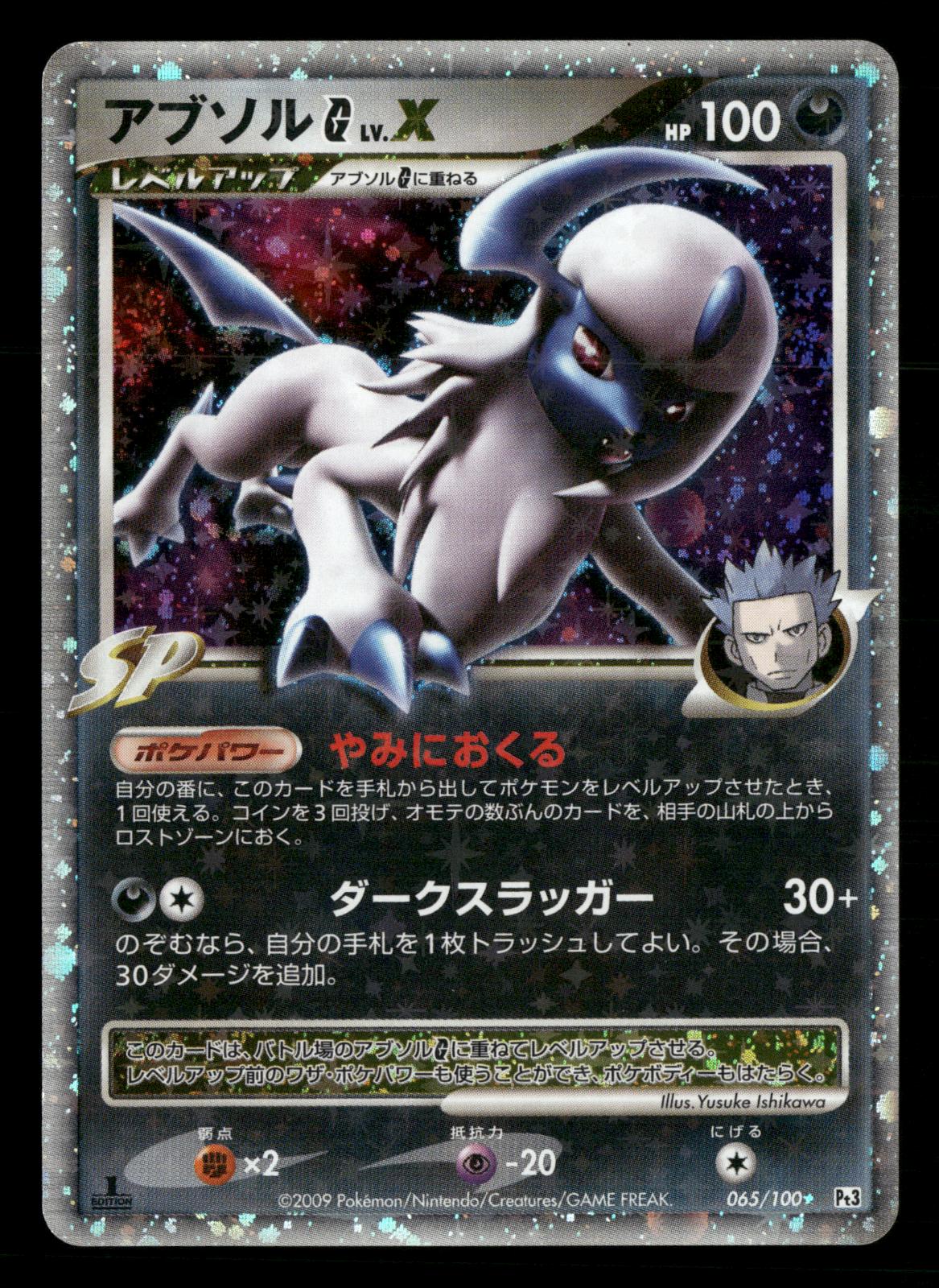 Absol G LV.X 065/100 1st Edition Beat of the Frontier Pt3 Pokemon Japanese NM/M