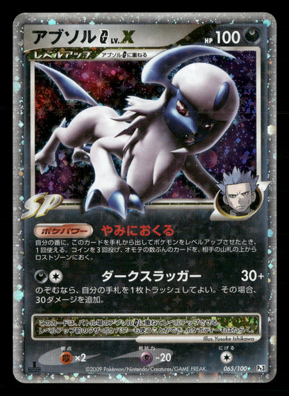 Absol G LV.X 065/100 1st Edition Beat of the Frontier Pt3 Pokemon Japanese NM/M