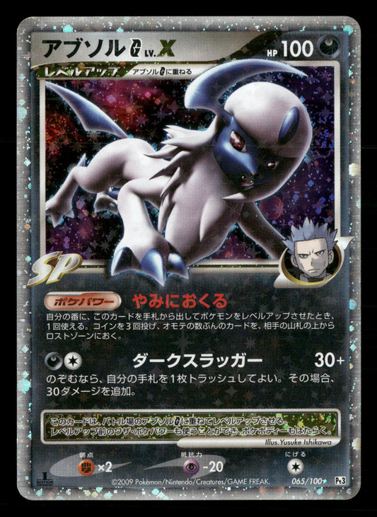Absol G LV.X 065/100 1st Edition Beat of the Frontier Pt3 Pokemon Japanese NM/M
