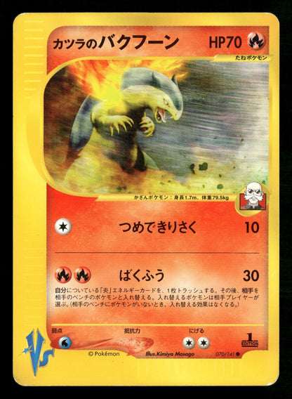Blaine's Typhlosion 070/141 Common VS Series Pokemon Japanese LP-NM