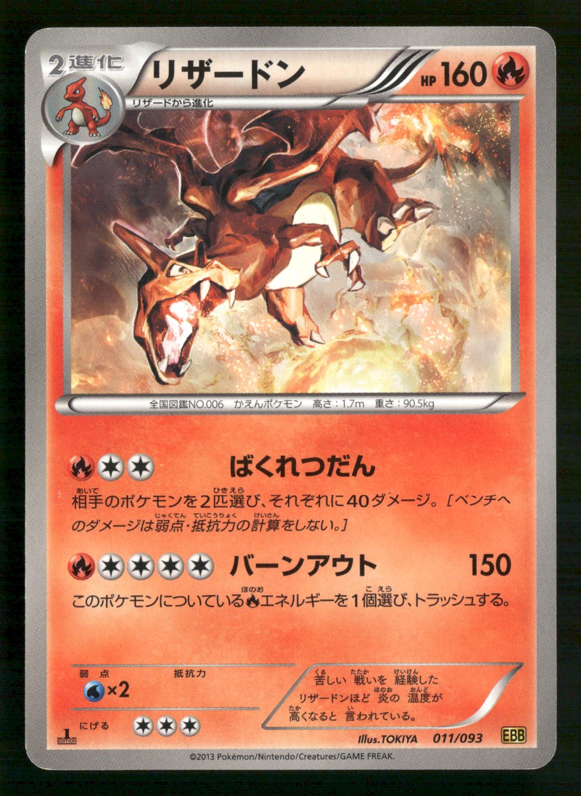 Charizard 011/093 1st Edition EX Battle Boost Pokemon Japanese NM