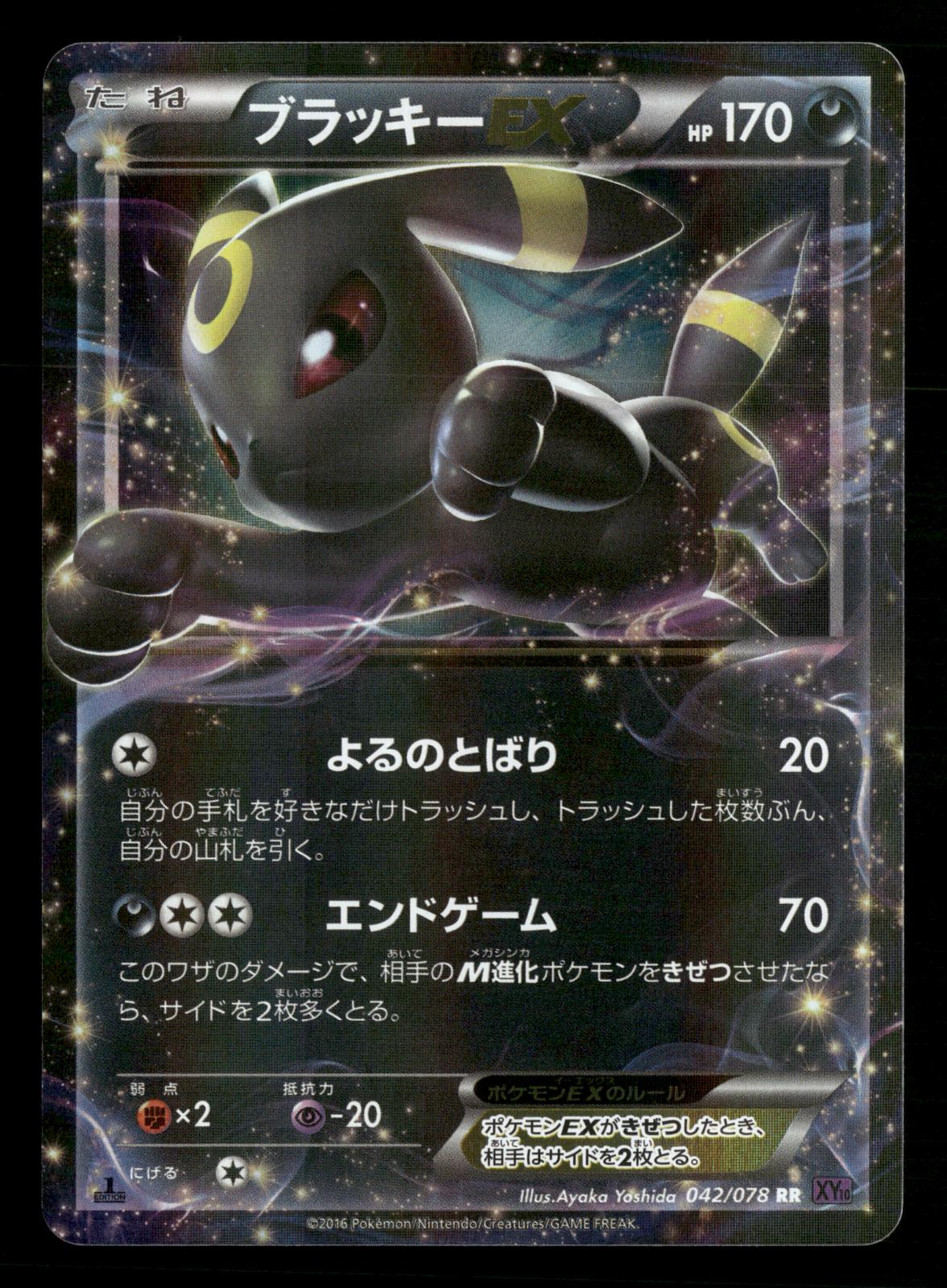 Umbreon EX 042/078 1st Edition Psychic King XY10 Pokemon Japanese NM/M