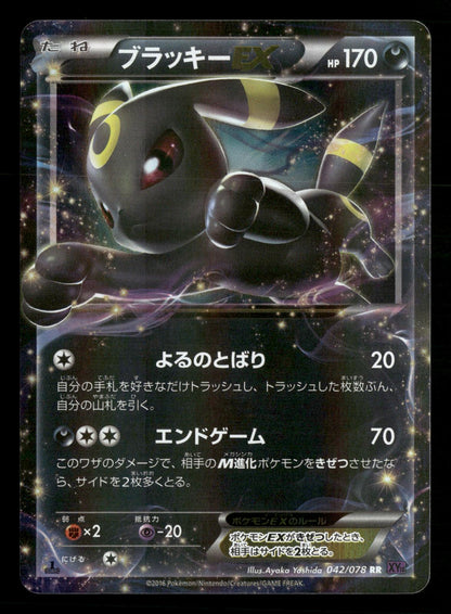 Umbreon EX 042/078 1st Edition Psychic King XY10 Pokemon Japanese NM/M