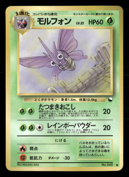 Venomoth NO. 049 Glossy Common Vending Series 2 Pokemon Japanese Near Mint