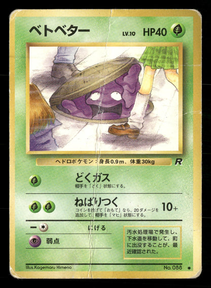 Grimer NO. 088 Common Team Rocket Pokemon Japanese Damaged