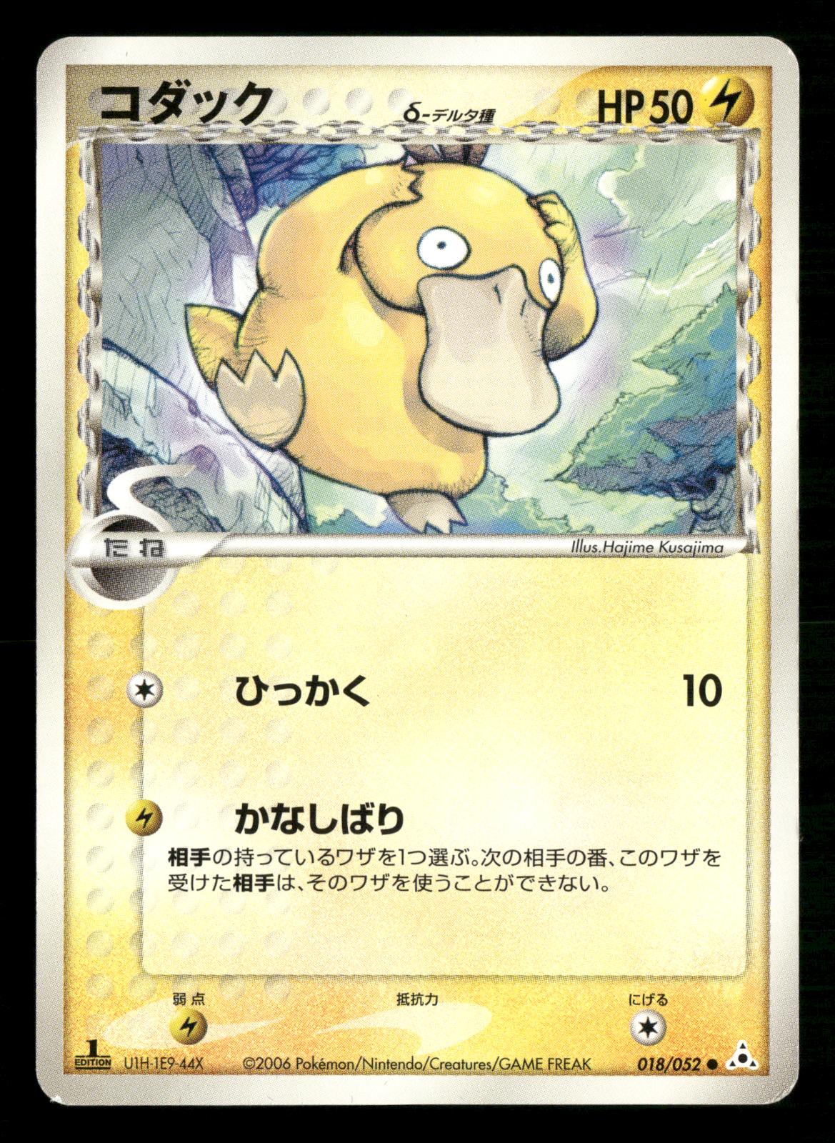 Psyduck 018/052 1st Edition Common Holon Phantoms Pokemon Japanese MP