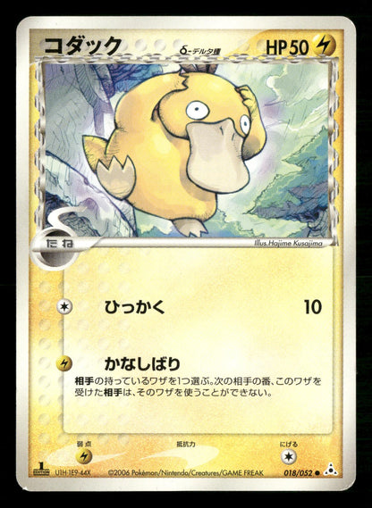 Psyduck 018/052 1st Edition Common Holon Phantoms Pokemon Japanese MP
