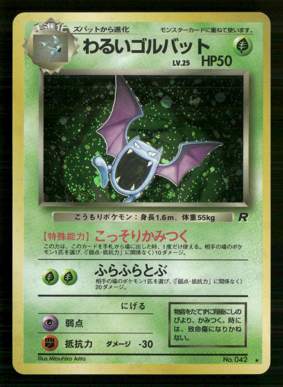 Dark Golbat NO. 042 Holo Rare Team Rocket Pokemon Japanese NM