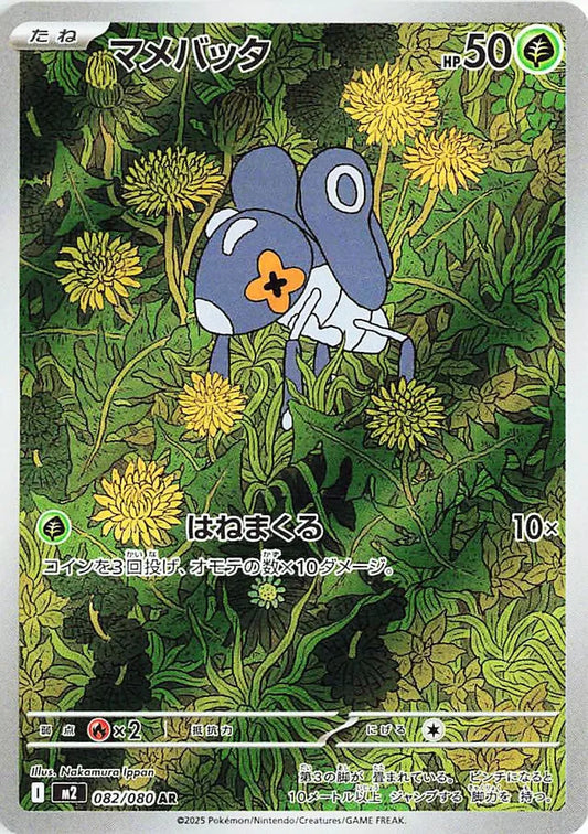 NM-M Nymble AR 082/080 M2 Mega Inferno X Japanese Pokemon Card