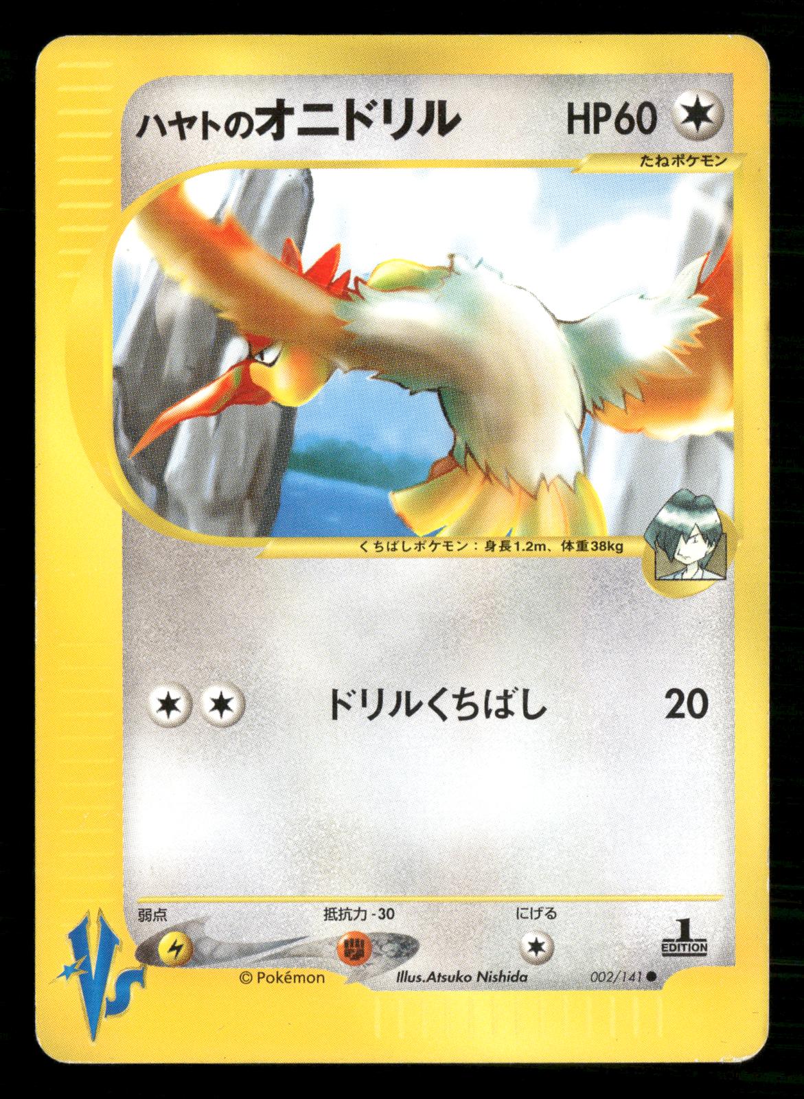 Falkner's Fearow 002/141 Common VS Series Pokemon Japanese Lightly Played