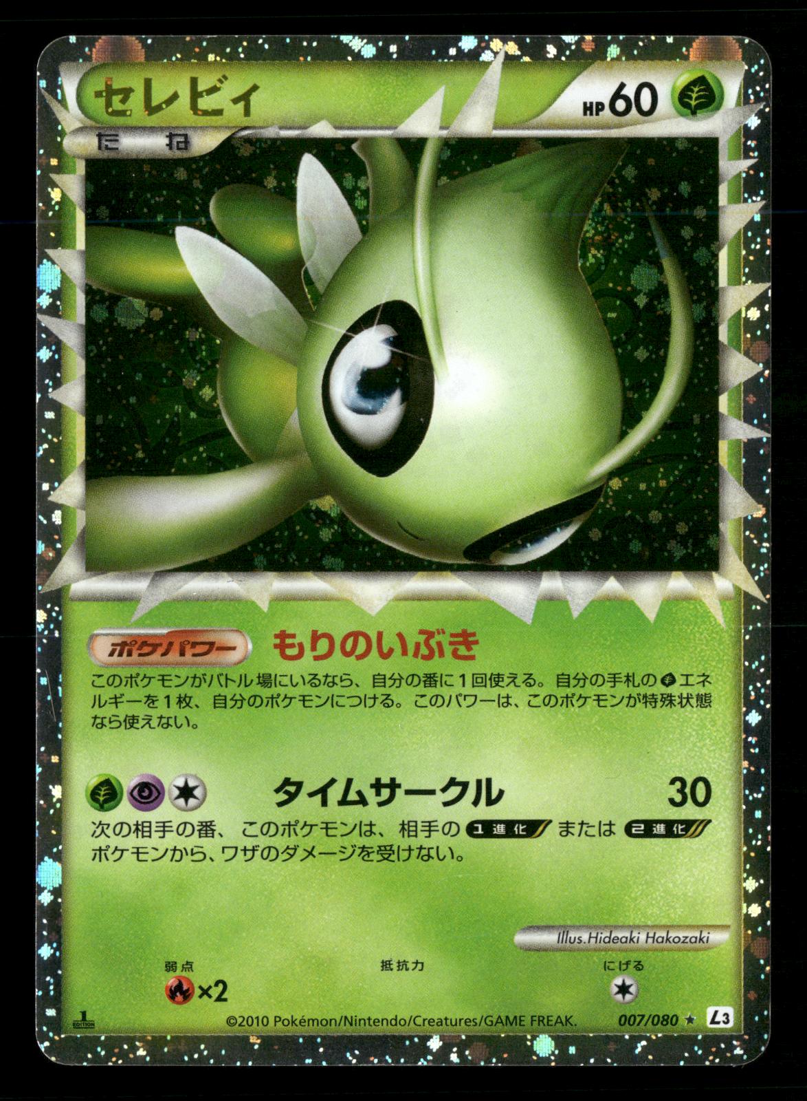 Celebi 007/080 1st Edition Prime Clash at the Summit L3 Pokemon Japanese LP-NM