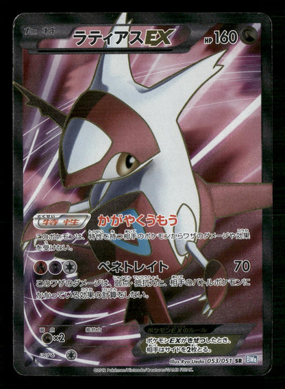 Latias EX 053/051 1st Edition Super Rare Thunder Knuckle Pokemon Japanese MP