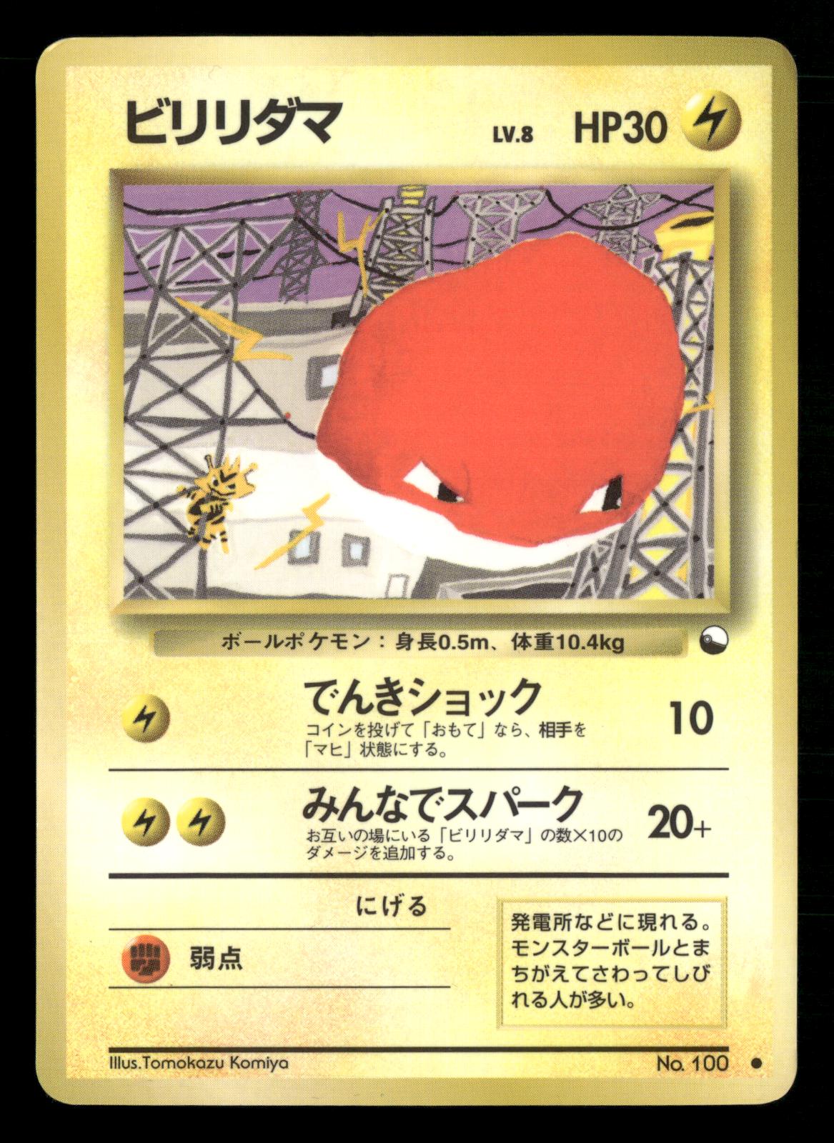 Voltorb NO. 100 Glossy Common Vending Series 2 Pokemon Japanese Lightly Played