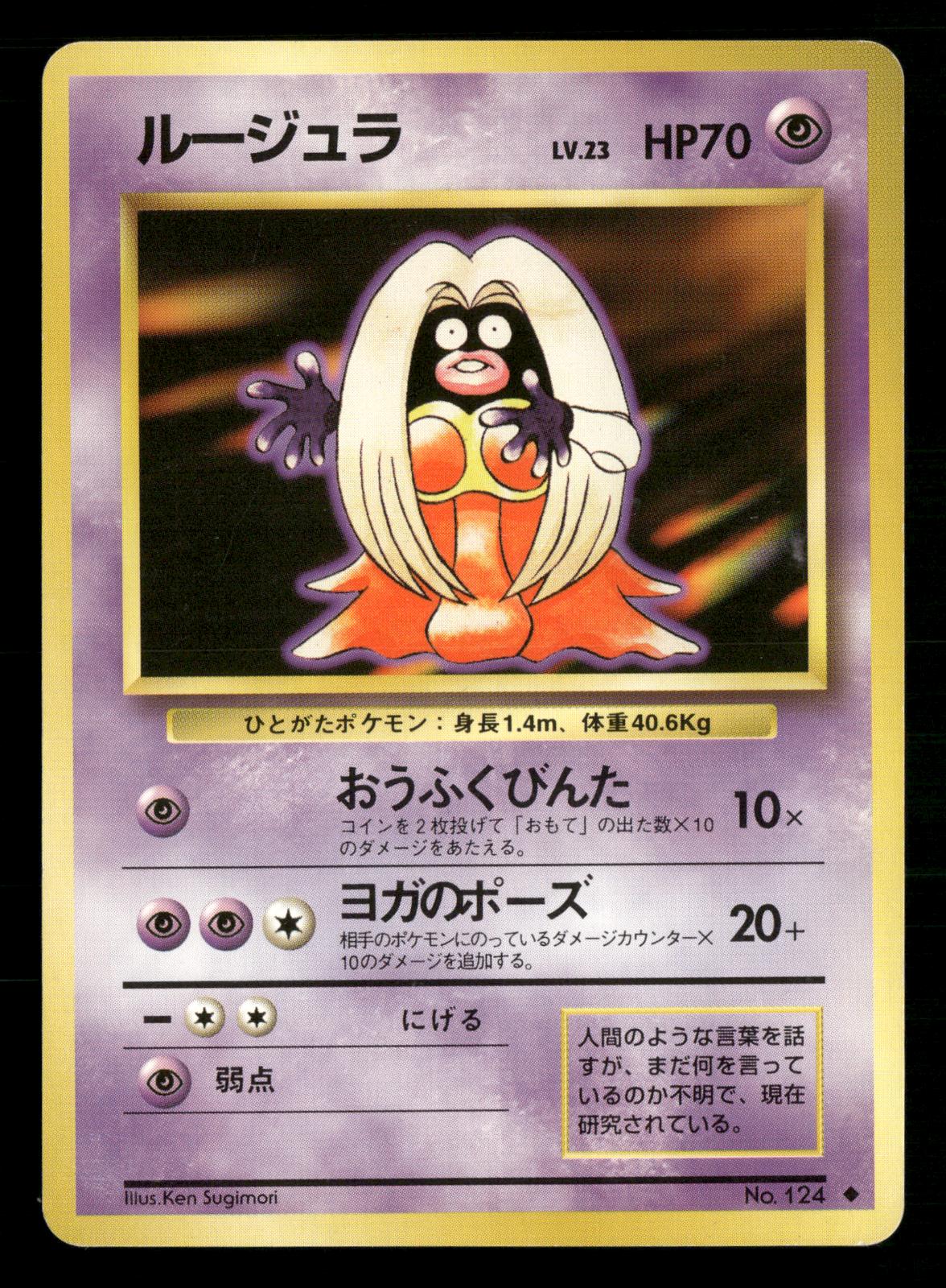 Jynx NO. 124 Banned Uncommon Base Set Pokemon Japanese LP-NM