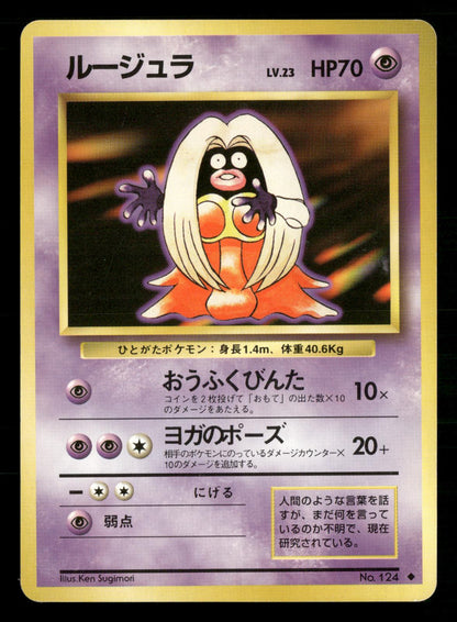 Jynx NO. 124 Banned Uncommon Base Set Pokemon Japanese LP-NM