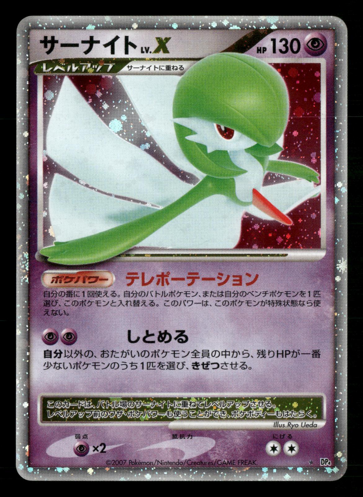 Gardevoir LV.X DPBP#332 Unlimited Holo Rare Dawn Dash DP4 Pokemon Japanese NM/M