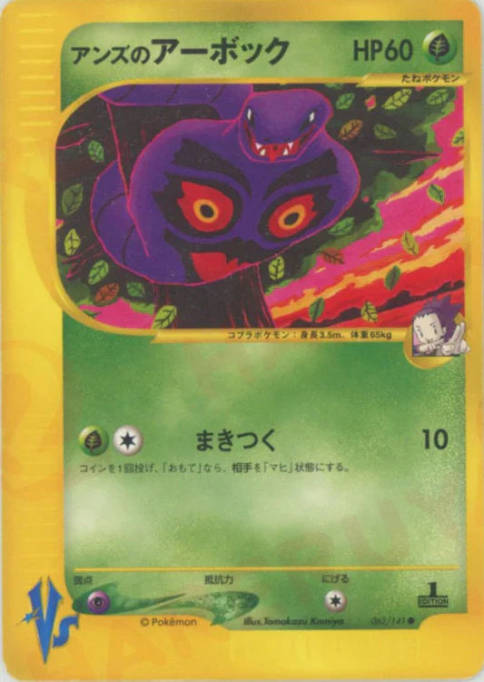 Janine's Arbok 062/141 1st Edition VS Series Japanese Pokemon Card Game